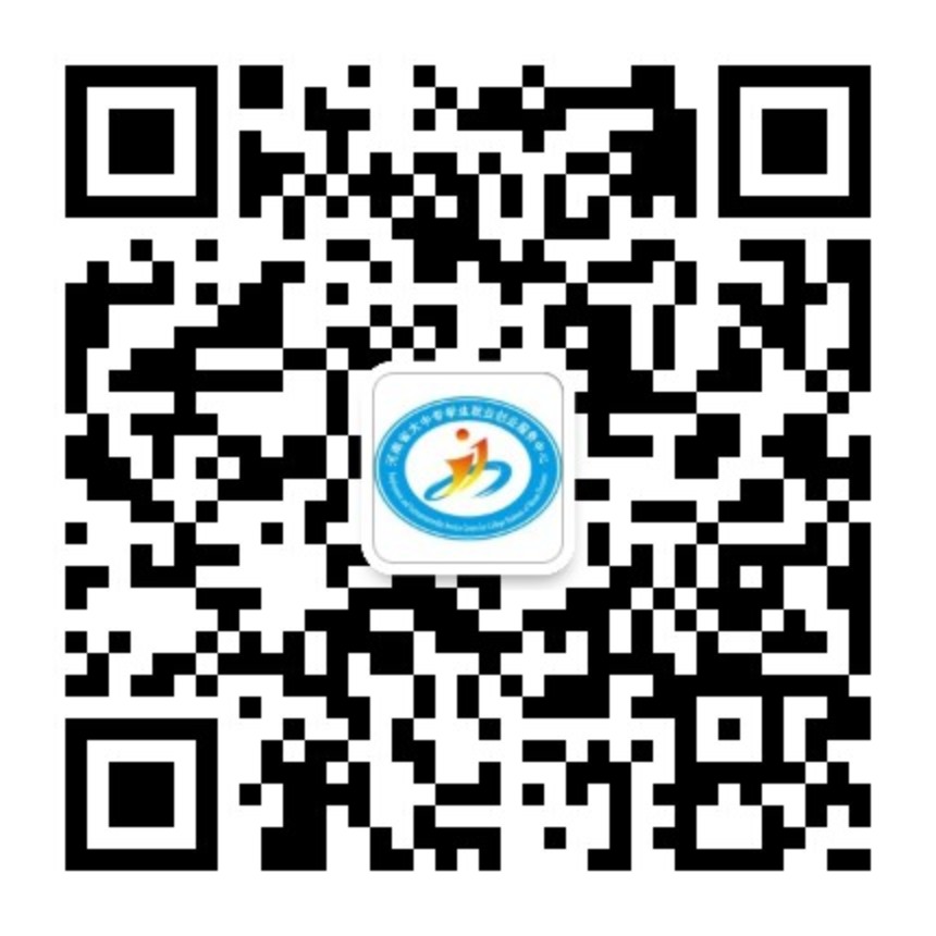 河南省大中专学生就业服务中心微信二维码.jpg