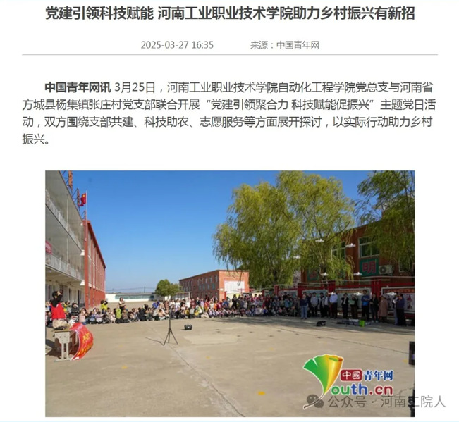 【媒体关注】中国青年网：党建引...