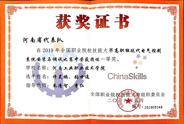 全国职业院校技能竞赛国赛一等奖