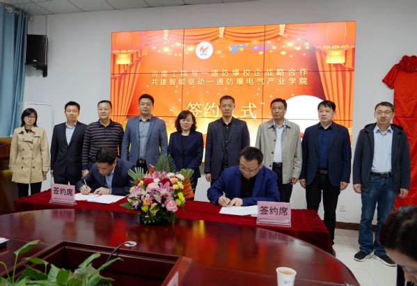 产业学院签约