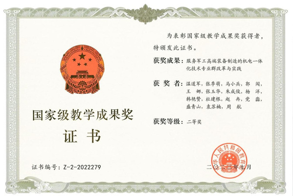 国家级教学成果奖