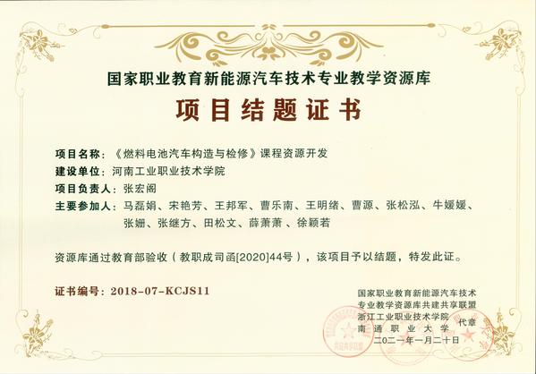 国家职业教育新能源汽车技术专业教学资源库