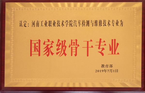国家级骨干专业