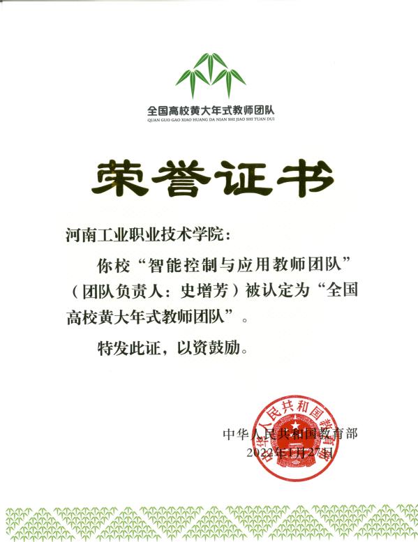 全国高校黄大年式教师团队