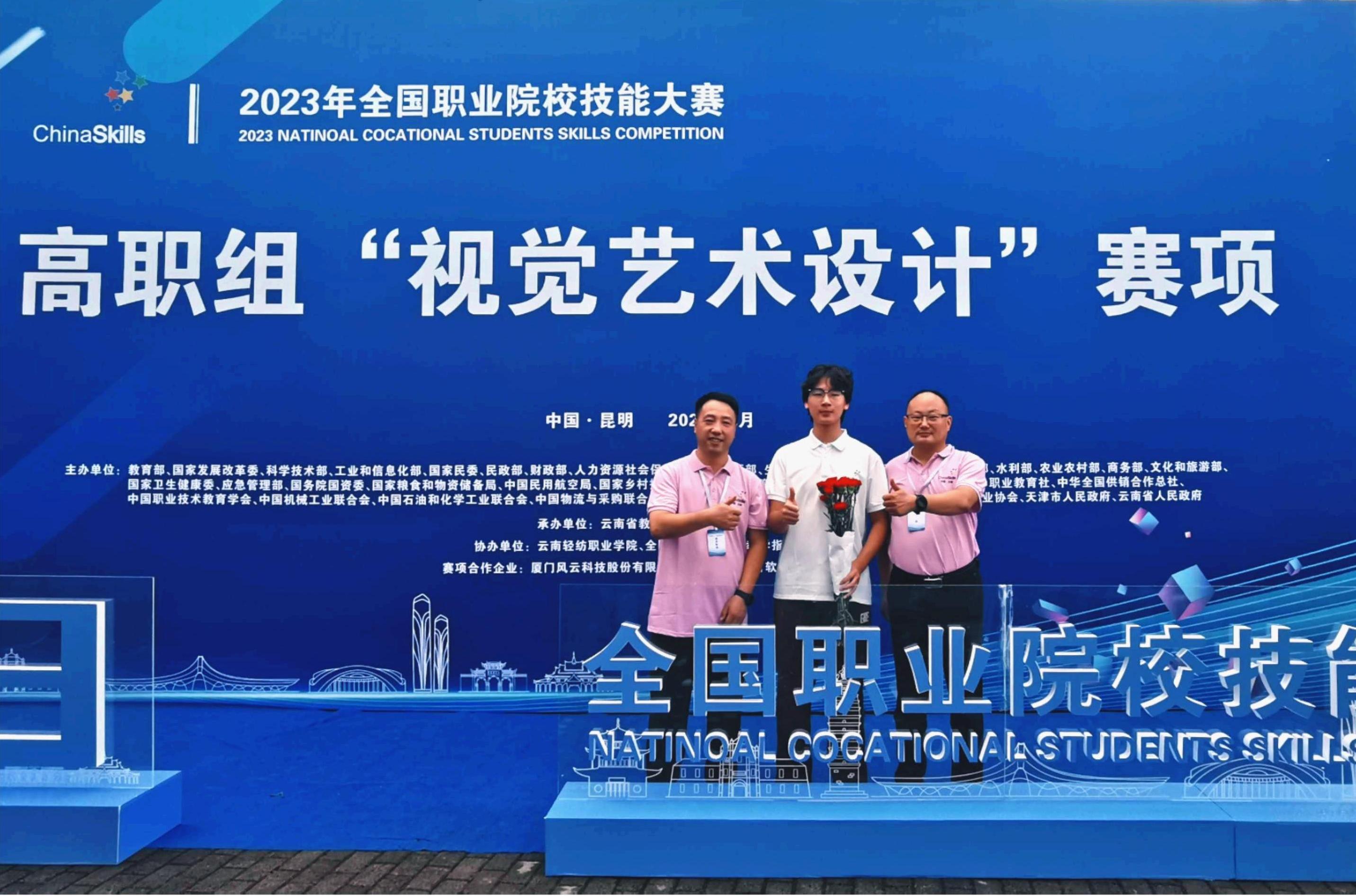 学生参加2023年全国职业院校技能大赛荣获国赛三等奖