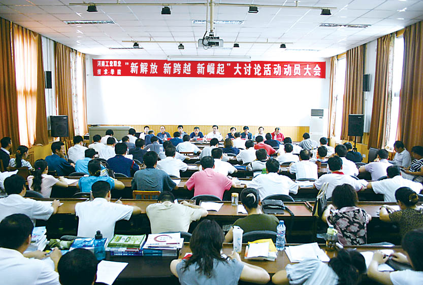 “三新”大讨论活动动员大会