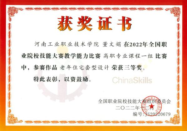2022年全国职业院校技能大赛教学能力比赛全国三等奖
