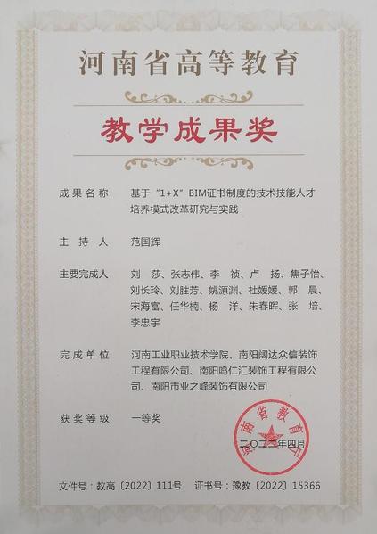 省级教学成果一等奖