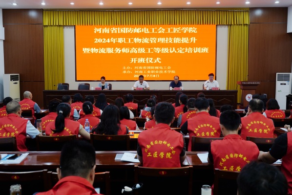 承办河南省国防邮电工会物流服务师高级工职业技能培训