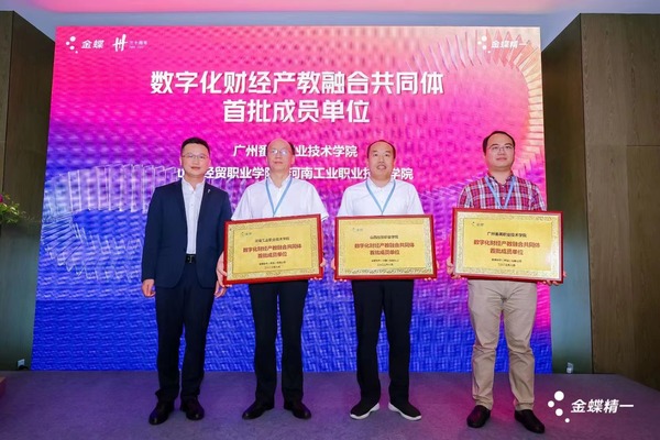 学院成为全国数字产教共同体首批成员单位