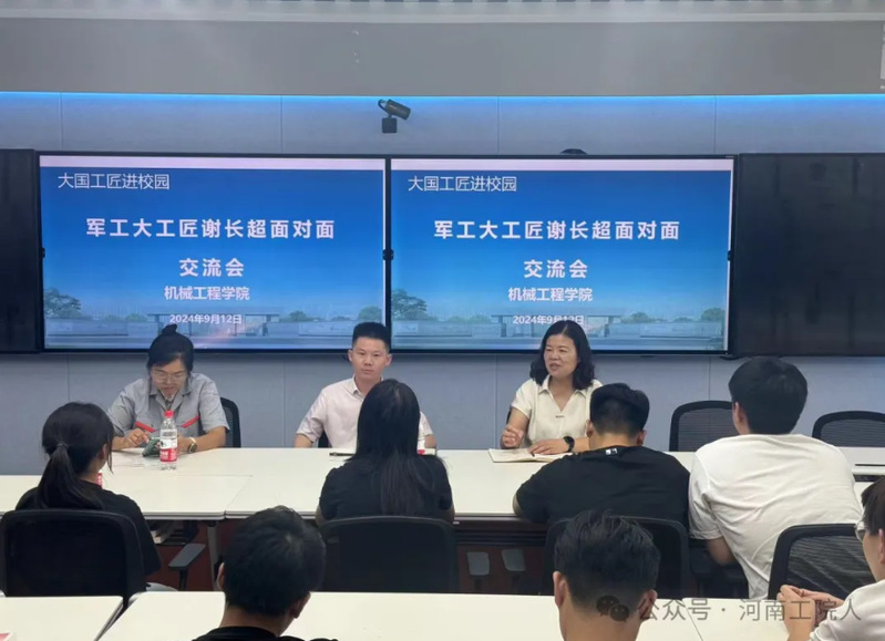 机械工程学院举行“军工大工匠面...