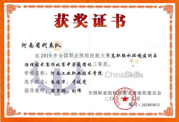 河南省职业技能大赛获奖