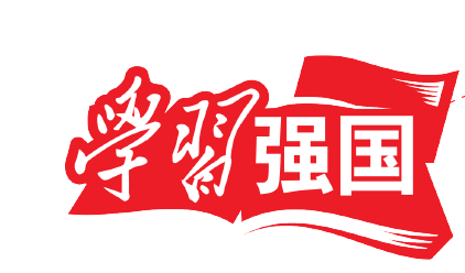 学习强国