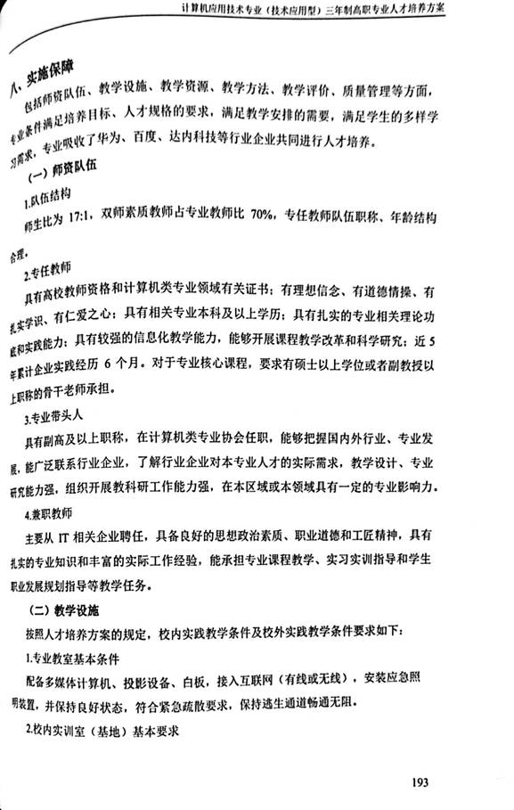 计应2020人材培养方案_25