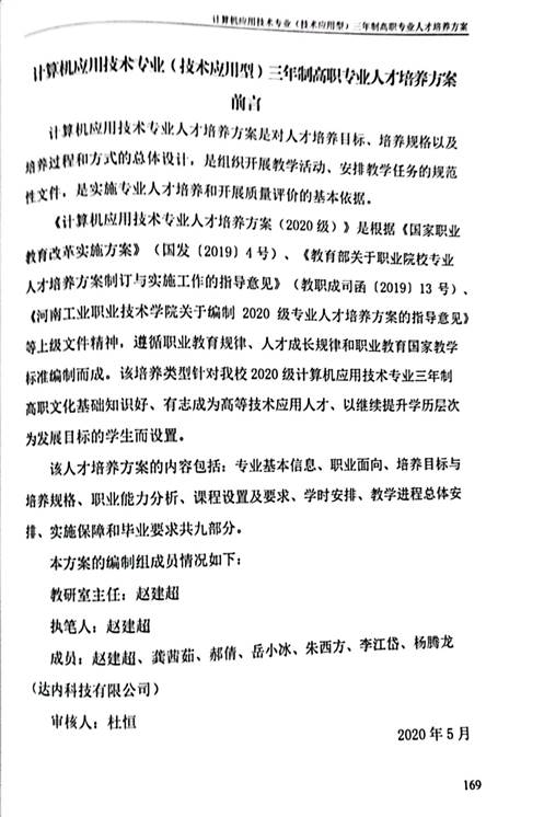 计应2020人材培养方案_1