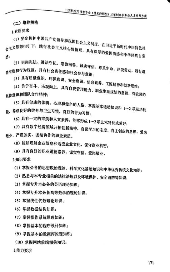 计应2020人材培养方案_3