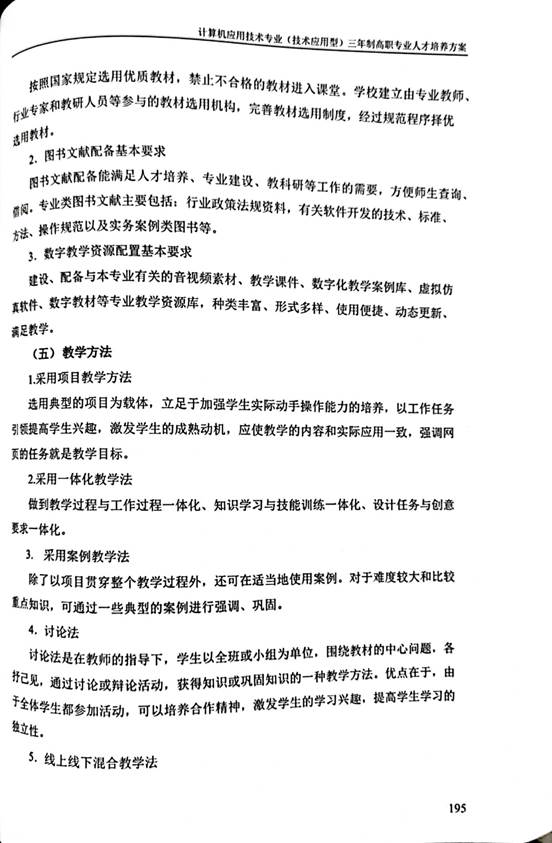 计应2020人材培养方案_27