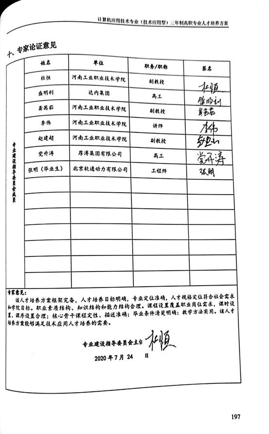 计应2020人材培养方案_29