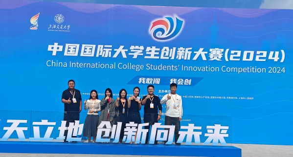 “新艾科技”项目获中国国际大学生创新大赛金奖