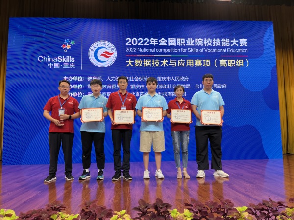 “大数据技术与应用”赛项国赛一等奖