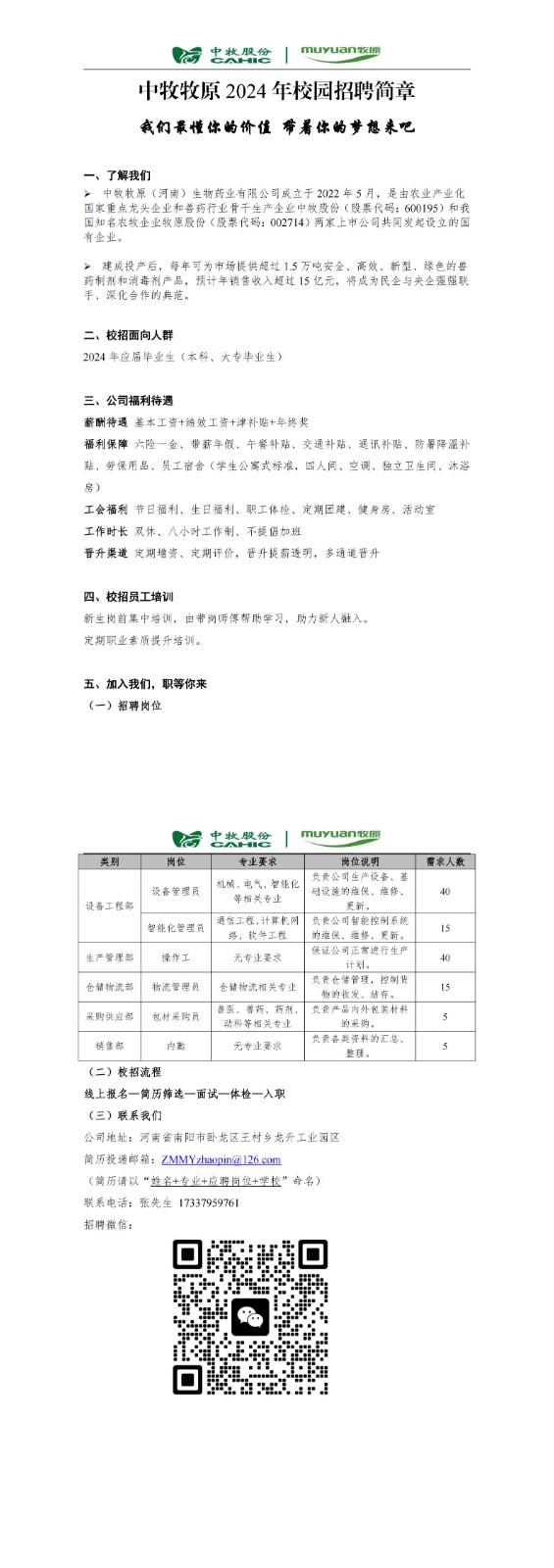 中牧牧原校园招聘简章.jpg
