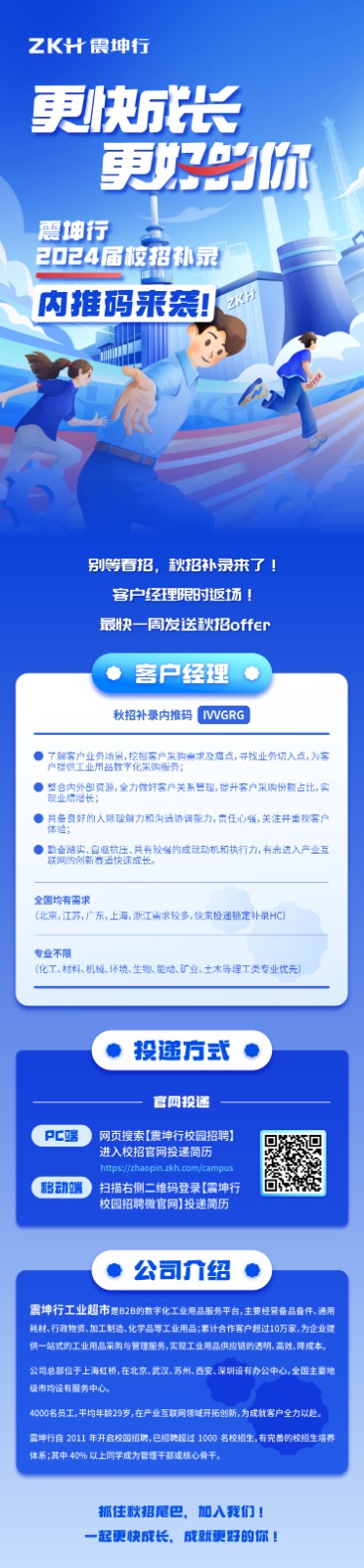 秋招补录.jpg